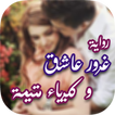 رواية غرور عاشق و كبرياء متيمة