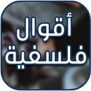 اقوال فلسفية باك اداب و فلسفة APK