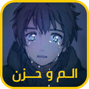 صور انمي حزينة APK