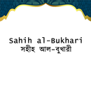 Sahih al-Bukhari (সহীহ বুখারী) APK