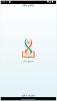 Sahih Muslim (সহীহ মুসলিম) poster
