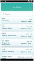 Sahih Muslim (সহীহ মুসলিম) screenshot 2