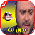 Akram Mag Yamol Lbar - بدون إنترنت‎ icône