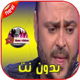 Akram Mag Yamol Lbar - بدون إنترنت‎ أيقونة