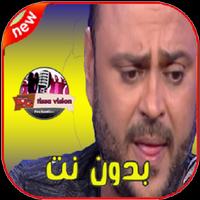 Akram Mag Yamol Lbar - بدون إنترنت‎ الملصق