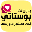 APK بوستات  صور و كلمات