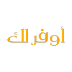 أوفرلك icon