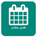 تاريخ اليوم - هجري ميلادي APK