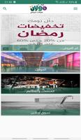 مولات السعودية poster