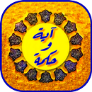 آية و حكمة APK