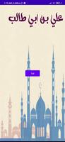 اقوال على بن ابى طالب Affiche