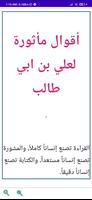 اقوال على بن ابى طالب capture d'écran 1