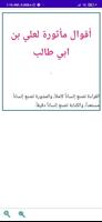 اقوال على بن ابى طالب capture d'écran 2