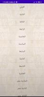 اقوال على بن ابى طالب capture d'écran 3