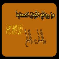 أقوال السلف الصالح-poster