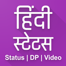 Hindi Status DP Video Status 2021 हिंदी स्टेटस APK