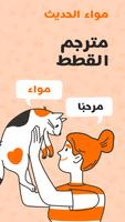 MeowTalk الملصق