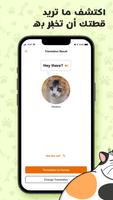 MeowTalk تصوير الشاشة 1