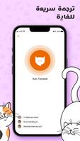 MeowTalk تصوير الشاشة 2