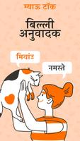 MeowTalk पोस्टर