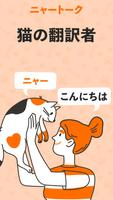 MeowTalk ポスター