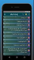 إعرف دينك capture d'écran 2