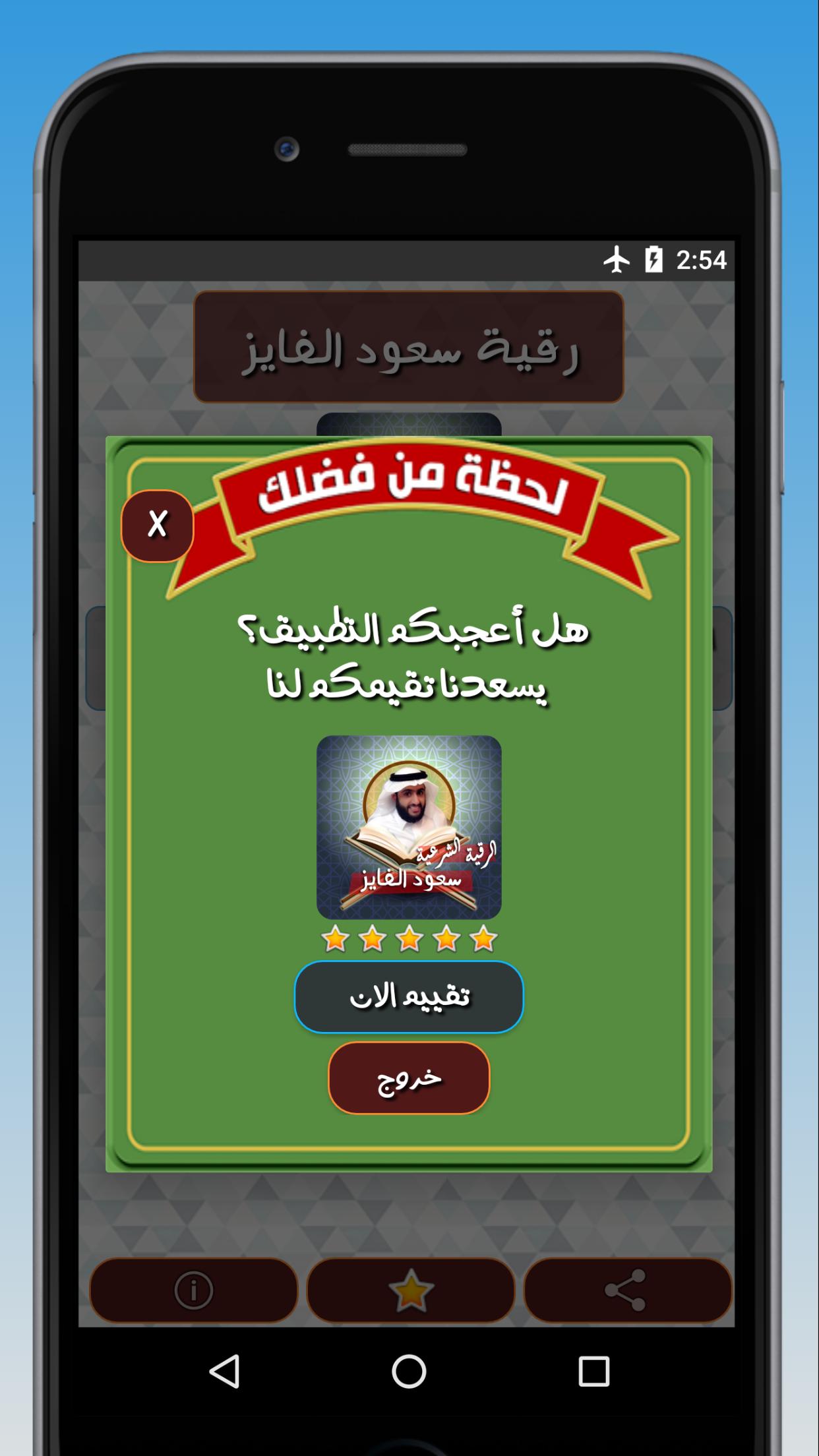 رقية الشيخ سعود الفايز كاملة لعلاج السحر والحسد for Android - APK Download