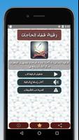 الرقية الشرعية لقضاء الحاجات syot layar 1