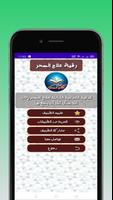 رقية شرعية لعلاج السحر الاسود screenshot 3