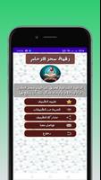 رقية لعلاج سحر البطن والأرحام syot layar 3