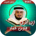 رقية فارس عباد