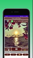 الرقية الشرعية فارس عباد Screenshot 2