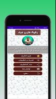 الرقية الشرعية فارس عباد Screenshot 3
