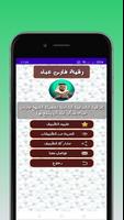 الرقية الشرعية فارس عباد screenshot 3