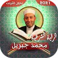 رقية محمد جبريل
