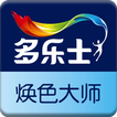 多乐士 焕色大师「Dulux Visualizer」