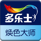 多乐士 焕色大师「Dulux Visualizer」 আইকন