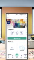多乐士 焕色大师「Dulux Visualizer」 পোস্টার