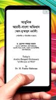 আল মু'জামুল ওয়াফী ইসলামিক বই ảnh chụp màn hình 3