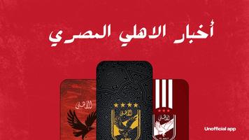 أخبار الاهلي المصري Affiche