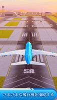 飛行機ゲーム フライト シミュレーター スクリーンショット 2