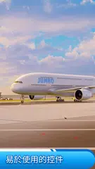 飛機 遊戲 航班 模擬器 XAPK 下載