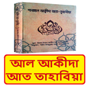 আল আকীদা আত তাহাবিয়া বই APK