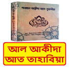 আল আকীদা আত তাহাবিয়া বই icon