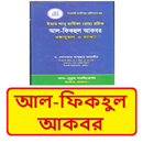 আল-ফিকহুল আকবর ~ Islamic Book APK