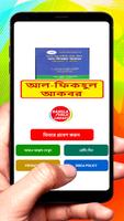 আল-ফিকহুল আকবর ~ Islamic Book постер