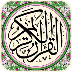 Al Quran AL Majeed アプリダウンロード