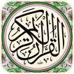 ”Al Quran AL Majeed