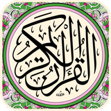 Al Quran AL Majeed