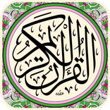 AL Quran AL Majeed مصحف قران